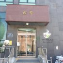 삼주티앤비(주) | 삼주 티앤비의 유기농 tea 브랜드 로쎄(ROSSE) 시음회 후기