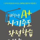 3rd eBook(전자책) 출간 안내 - 대학생 A+ 자기주도 완전학습 전략(최고의 졸업입학 선물) 이미지