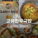 나들정원 | 경주밥집추천 경주맛집추천 경주고유한우국밥 아침식사가능