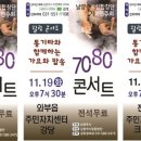 7080 콘서트 - 화도읍 / 와부읍 / 진접읍 편 이미지