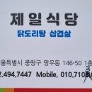 중랑구 망우동 백반집(제일식당) 소개 이미지