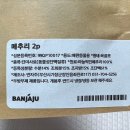 반자주 일광신도시점 이미지