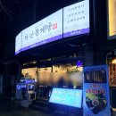 하단동140 | 전포 맛집 추천｜부전역 해물탕 제대로 하는 집, 14년 전통 하단돌게탕 전포점 솔직후기