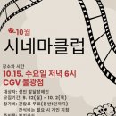 씨네마클럽 네이버블로그