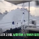 '곤봉 폭행' 파장 사흘 만에 물대포 들고온 중국 이미지