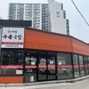 예원수육국밥