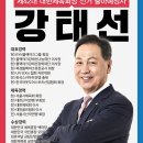 블랙야크 강태선 회장 대한체육회 선거출마 이미지