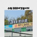 888무인카페