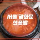 광화문집 이미지