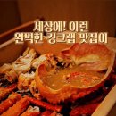 신신건강드림 | 인천 킹크랩 맛집 해선재 분위기 좋은 청라룸식당
