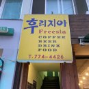 GR(양평군)-[양근로]-하-9 | 양평여행코스•레트로맛집•후리지아•그리고 우연히 노을