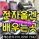 전자올겐 개인레슨(취미&취업&라이브카페오픈) 이미지