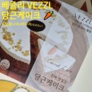 쿠팡배송 베즐리 당근케이크 선물인증후기