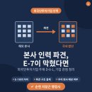 지장근행정사사무소 | 외국인투자기업 본사 인력 파견 ㅡ E-7이 막혔을 때 D-8-1비자도 있습니다 (순천 행정사)