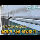 GS25 수원호매실점 | 수원 호매실 GS 아파트 올제거 시공 후기 입니다.(스페셜 코킹)