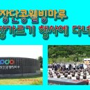 장단콩웰빙마루 이미지