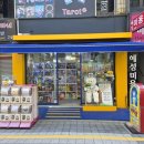남포동 피규어 소품샵 모음집 구입 후기