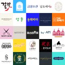 가자주류관악 이미지