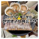 한양생고기 | 울산 매곡 맛집 한양생고기 바름수산 주차·가격·맛 정리