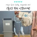 지에스25 상동소망점 | 경기도 부천 상동 도서관, 어린이 공예 문화 체험 드림캐쳐 클래스