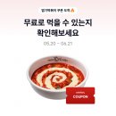 케이콜라보떡볶이 | 케이뱅크 엽떡 역대급 할인쿠폰 이벤트 케이뱅크 엽기떡볶이 스탬프 혜택 총정리
