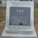 보문동동망봉할머니경로당 | 비운의 단종 비(端宗妃) &#39;정순왕후(定順王后)&#39;의 흔적을 찾아서 4...