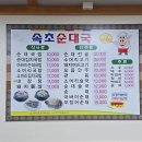 속초순대국 | 속초 청초호 맛집, 진짜 순대국 원한다면? 원조속초순대국 이바이순대국밥 후기
