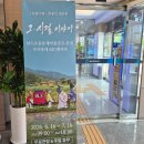 박봉덕닥종이인형연구회 | 전시] MG 초읍동 새마을금고 우리 동네 MG 갤러리, 박봉덕 닥종이 인형 개인전 〈그 시절 이야기〉 방문기