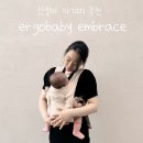 신생아 아기띠 추천 에르고 베이비 엠브레이스 착용법 및 후기
