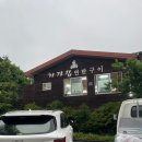 처가집생고기 | 여행 #1] 서귀포 도민 추천 맛집 : 처가집 연탄구이 양념 삼겹살 내돈내산 후기! 분위기,맛에 취해버림 🌟