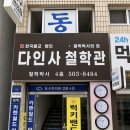다인컴퓨터 | 다인사 철학관 후기 / 부평 사주 잘 보는 곳