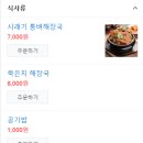 통뼈감자탕 지세포점