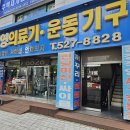 세영의료기 | 광주운동기구 싸이클 직접 방문 체험 후기