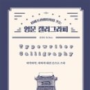 손으로 쓰는 감성캘리그라피 이미지
