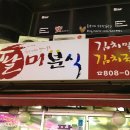 칠칠분식