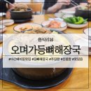 오며가등뼈해장국 이미지