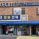 현대철물건재 이미지