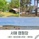 청포대숲속야영장 이미지