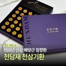 천삼 | 설 명절 시댁 부모님 선물 추천｜천담재 천삼기환 부모님 건강선물 내돈내산 솔직후기