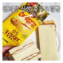 호두아이 | 편의점 신상 삼립 호두크림샌드] 아이 빵 간식 솔직 후기