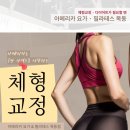 교정요가(A) 이미지