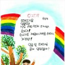 문삼석선생님의 무지개 ( 그림 전주여울초등학교 1 이형준어린이가족) 이미지