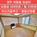 외동LH아파트 이미지