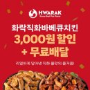 화락바베큐치킨 - 동구 동계천로6번길 1 | 화락바베큐치킨