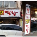 대구꽃돼지생막창