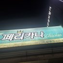 페리카나2호 이미지
