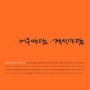 어우야담, 계서야담을 읽으면서 이미지