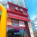 본죽 우면점