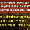 [고구려사략]비류와 온조는 소서노와 주몽 사이에서 낳은 아들들이고, 소서노와 전 남편 우태 사이에서 낳은 딸은 아이공주 이미지