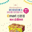 이마트 신촌점